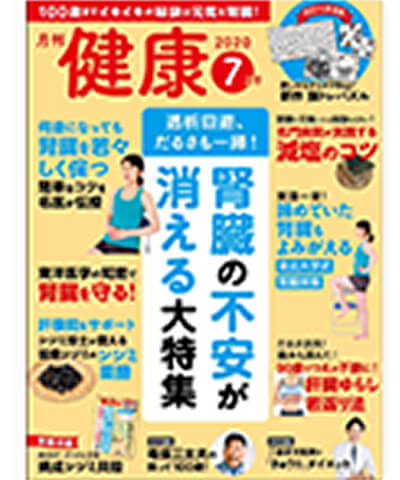 月間健康